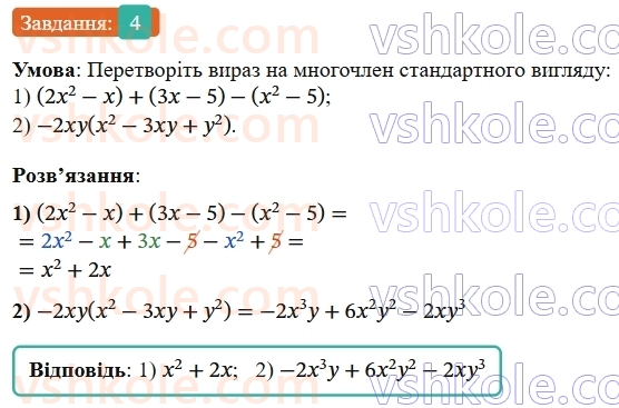 7-algebra-os-ister-2024--rozdil-2-tsili-virazi-zavdannya-dlya-perevirki-znan-do1015-4-rnd8012.jpg