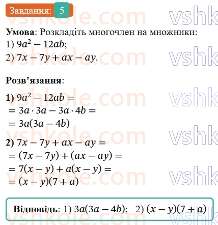 7-algebra-os-ister-2024--rozdil-2-tsili-virazi-zavdannya-dlya-perevirki-znan-do1015-5-rnd4472.jpg