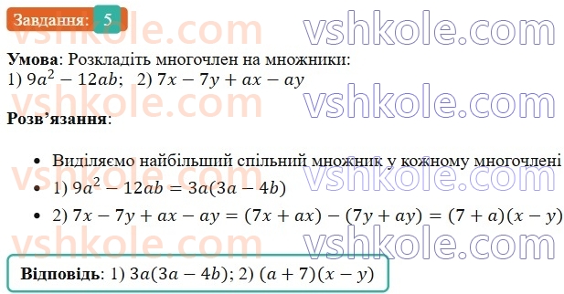 7-algebra-os-ister-2024--rozdil-2-tsili-virazi-zavdannya-dlya-perevirki-znan-do1015-5-rnd8832.jpg