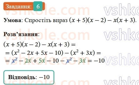7-algebra-os-ister-2024--rozdil-2-tsili-virazi-zavdannya-dlya-perevirki-znan-do1015-6-rnd1153.jpg
