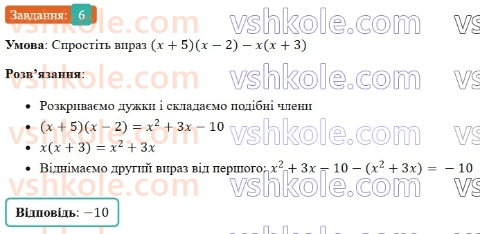 7-algebra-os-ister-2024--rozdil-2-tsili-virazi-zavdannya-dlya-perevirki-znan-do1015-6-rnd1355.jpg