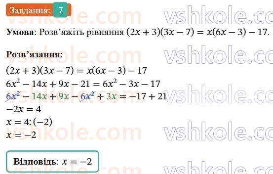 7-algebra-os-ister-2024--rozdil-2-tsili-virazi-zavdannya-dlya-perevirki-znan-do1015-7-rnd3218.jpg