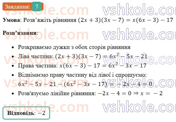 7-algebra-os-ister-2024--rozdil-2-tsili-virazi-zavdannya-dlya-perevirki-znan-do1015-7-rnd4282.jpg