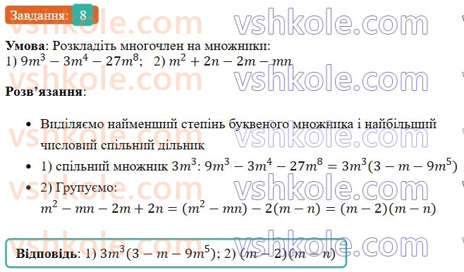 7-algebra-os-ister-2024--rozdil-2-tsili-virazi-zavdannya-dlya-perevirki-znan-do1015-8-rnd7742.jpg