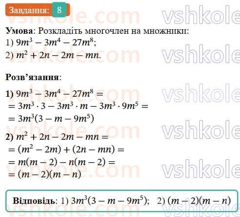 7-algebra-os-ister-2024--rozdil-2-tsili-virazi-zavdannya-dlya-perevirki-znan-do1015-8-rnd8451.jpg
