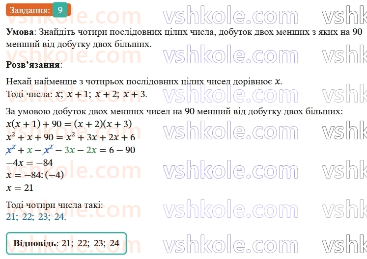 7-algebra-os-ister-2024--rozdil-2-tsili-virazi-zavdannya-dlya-perevirki-znan-do1015-9-rnd5053.jpg