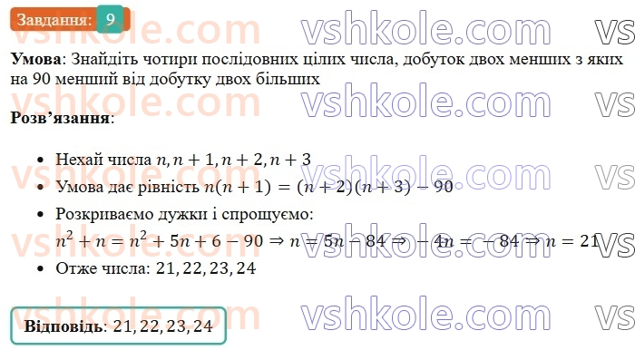7-algebra-os-ister-2024--rozdil-2-tsili-virazi-zavdannya-dlya-perevirki-znan-do1015-9-rnd6648.jpg