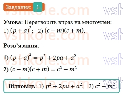 7-algebra-os-ister-2024--rozdil-2-tsili-virazi-zavdannya-dlya-perevirki-znan-do1621-1-rnd261.jpg