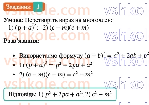 7-algebra-os-ister-2024--rozdil-2-tsili-virazi-zavdannya-dlya-perevirki-znan-do1621-1-rnd3649.jpg