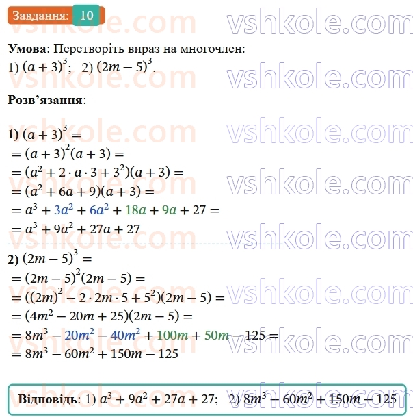 7-algebra-os-ister-2024--rozdil-2-tsili-virazi-zavdannya-dlya-perevirki-znan-do1621-10-rnd3709.jpg
