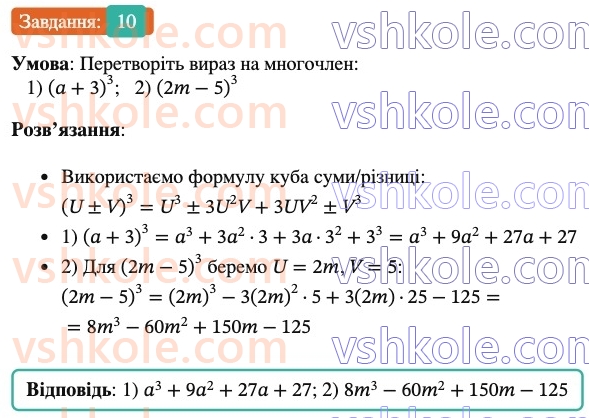 7-algebra-os-ister-2024--rozdil-2-tsili-virazi-zavdannya-dlya-perevirki-znan-do1621-10-rnd4409.jpg