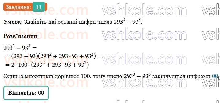 7-algebra-os-ister-2024--rozdil-2-tsili-virazi-zavdannya-dlya-perevirki-znan-do1621-11-rnd6804.jpg