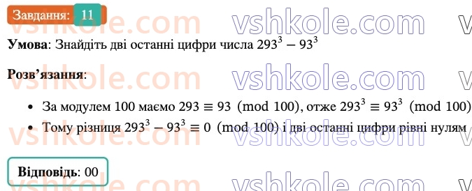 7-algebra-os-ister-2024--rozdil-2-tsili-virazi-zavdannya-dlya-perevirki-znan-do1621-11-rnd8190.jpg