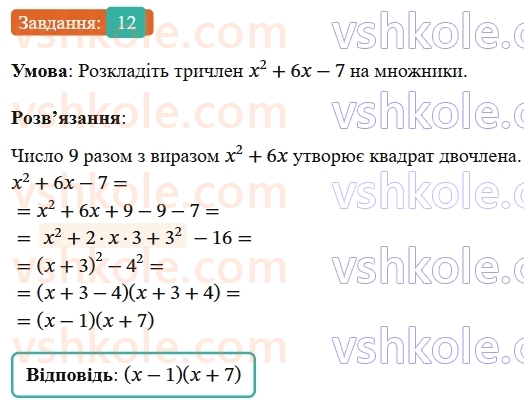 7-algebra-os-ister-2024--rozdil-2-tsili-virazi-zavdannya-dlya-perevirki-znan-do1621-12-rnd2948.jpg