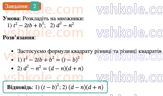7-algebra-os-ister-2024--rozdil-2-tsili-virazi-zavdannya-dlya-perevirki-znan-do1621-2-rnd205.jpg
