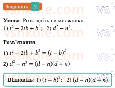 7-algebra-os-ister-2024--rozdil-2-tsili-virazi-zavdannya-dlya-perevirki-znan-do1621-2-rnd6102.jpg