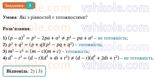 7-algebra-os-ister-2024--rozdil-2-tsili-virazi-zavdannya-dlya-perevirki-znan-do1621-3-rnd7239.jpg