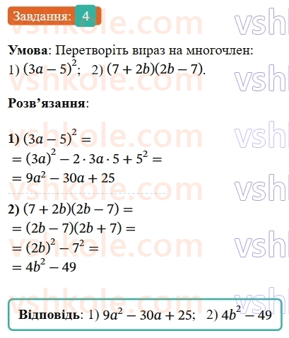 7-algebra-os-ister-2024--rozdil-2-tsili-virazi-zavdannya-dlya-perevirki-znan-do1621-4-rnd2360.jpg