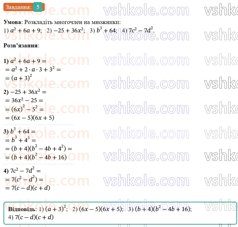 7-algebra-os-ister-2024--rozdil-2-tsili-virazi-zavdannya-dlya-perevirki-znan-do1621-5-rnd1930.jpg