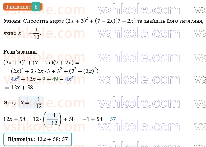 7-algebra-os-ister-2024--rozdil-2-tsili-virazi-zavdannya-dlya-perevirki-znan-do1621-6-rnd3797.jpg