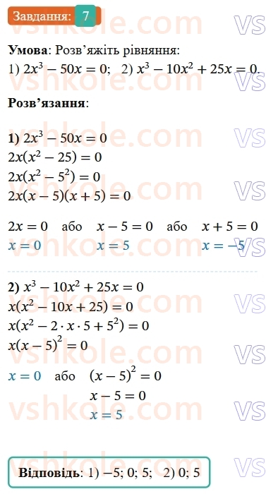 7-algebra-os-ister-2024--rozdil-2-tsili-virazi-zavdannya-dlya-perevirki-znan-do1621-7-rnd4422.jpg