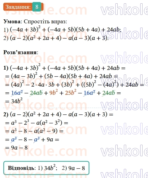 7-algebra-os-ister-2024--rozdil-2-tsili-virazi-zavdannya-dlya-perevirki-znan-do1621-8-rnd8037.jpg