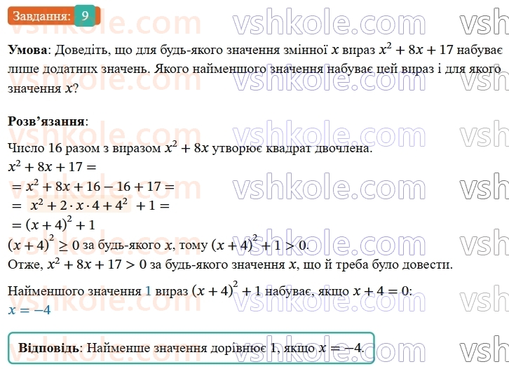 7-algebra-os-ister-2024--rozdil-2-tsili-virazi-zavdannya-dlya-perevirki-znan-do1621-9-rnd8662.jpg