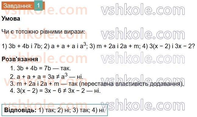 7-algebra-os-ister-2024--rozdil-2-tsili-virazi-zavdannya-dlya-perevirki-znan-do49-1-rnd3469.jpg