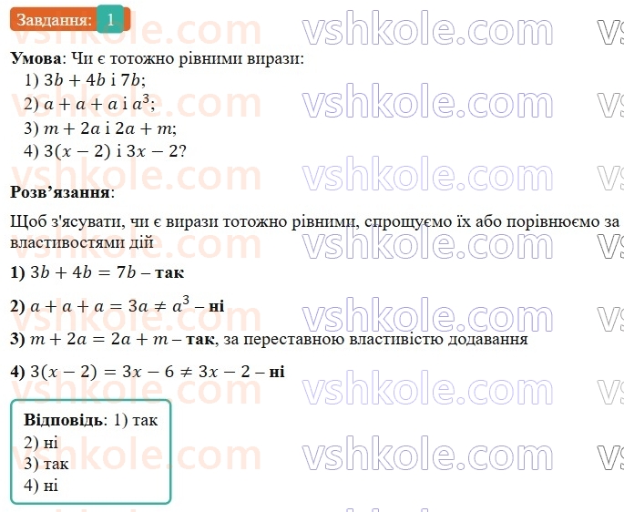 7-algebra-os-ister-2024--rozdil-2-tsili-virazi-zavdannya-dlya-perevirki-znan-do49-1-rnd801.jpg