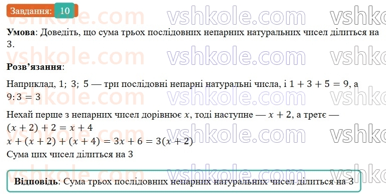 7-algebra-os-ister-2024--rozdil-2-tsili-virazi-zavdannya-dlya-perevirki-znan-do49-10-rnd4241.jpg