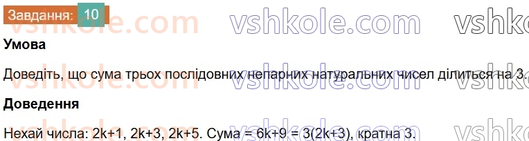 7-algebra-os-ister-2024--rozdil-2-tsili-virazi-zavdannya-dlya-perevirki-znan-do49-10-rnd647.jpg