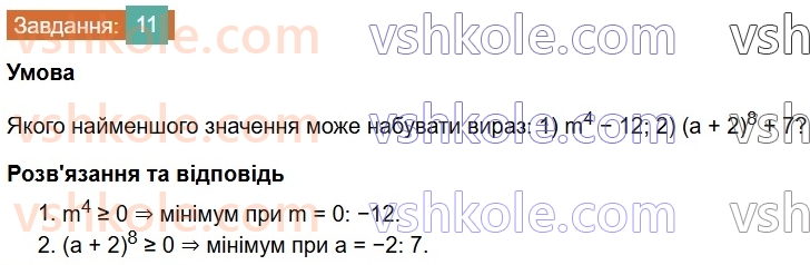 7-algebra-os-ister-2024--rozdil-2-tsili-virazi-zavdannya-dlya-perevirki-znan-do49-11-rnd3051.jpg