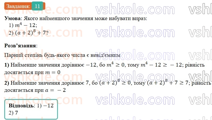 7-algebra-os-ister-2024--rozdil-2-tsili-virazi-zavdannya-dlya-perevirki-znan-do49-11-rnd7765.jpg