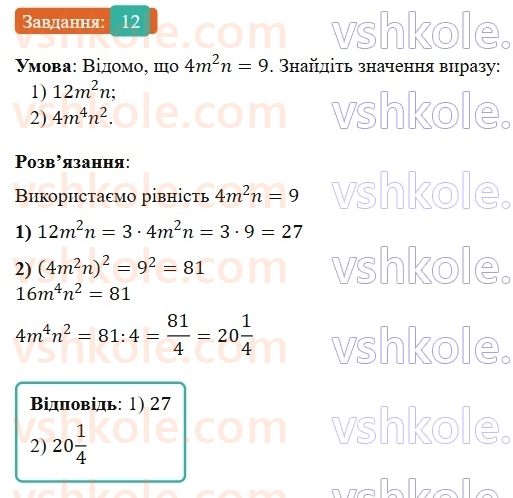 7-algebra-os-ister-2024--rozdil-2-tsili-virazi-zavdannya-dlya-perevirki-znan-do49-12-rnd2525.jpg