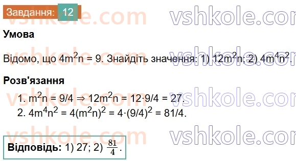 7-algebra-os-ister-2024--rozdil-2-tsili-virazi-zavdannya-dlya-perevirki-znan-do49-12-rnd6338.jpg