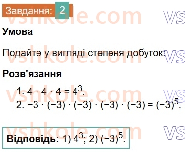 7-algebra-os-ister-2024--rozdil-2-tsili-virazi-zavdannya-dlya-perevirki-znan-do49-2-rnd2939.jpg