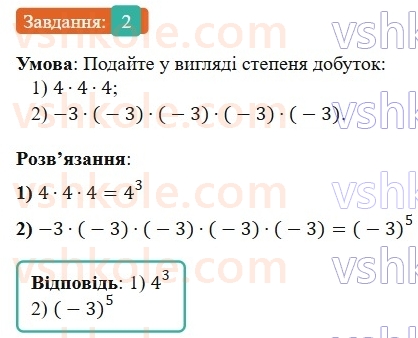 7-algebra-os-ister-2024--rozdil-2-tsili-virazi-zavdannya-dlya-perevirki-znan-do49-2-rnd7279.jpg