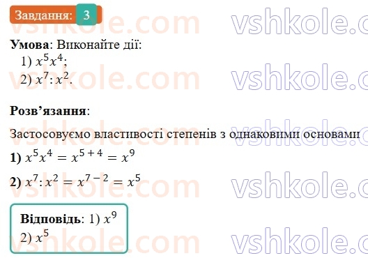 7-algebra-os-ister-2024--rozdil-2-tsili-virazi-zavdannya-dlya-perevirki-znan-do49-3-rnd7339.jpg