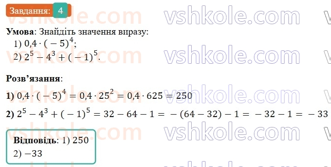 7-algebra-os-ister-2024--rozdil-2-tsili-virazi-zavdannya-dlya-perevirki-znan-do49-4-rnd8418.jpg