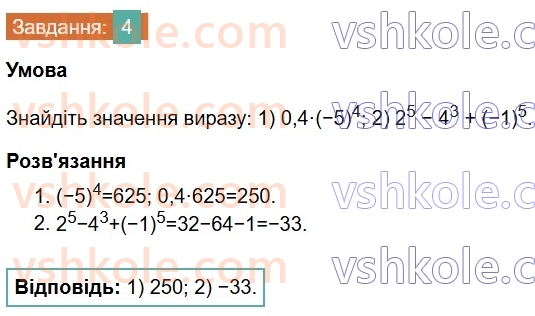 7-algebra-os-ister-2024--rozdil-2-tsili-virazi-zavdannya-dlya-perevirki-znan-do49-4-rnd861.jpg