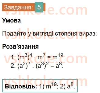 7-algebra-os-ister-2024--rozdil-2-tsili-virazi-zavdannya-dlya-perevirki-znan-do49-5-rnd1355.jpg