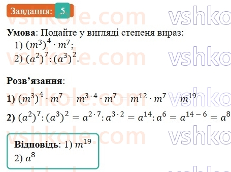 7-algebra-os-ister-2024--rozdil-2-tsili-virazi-zavdannya-dlya-perevirki-znan-do49-5-rnd5758.jpg