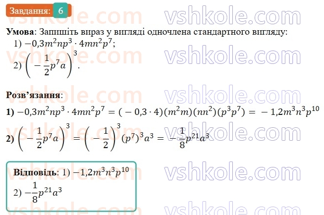 7-algebra-os-ister-2024--rozdil-2-tsili-virazi-zavdannya-dlya-perevirki-znan-do49-6-rnd2152.jpg