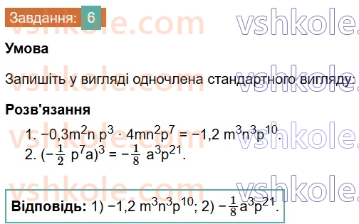 7-algebra-os-ister-2024--rozdil-2-tsili-virazi-zavdannya-dlya-perevirki-znan-do49-6-rnd3283.jpg