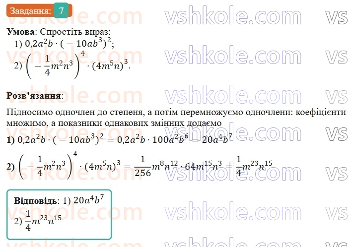 7-algebra-os-ister-2024--rozdil-2-tsili-virazi-zavdannya-dlya-perevirki-znan-do49-7-rnd4383.jpg