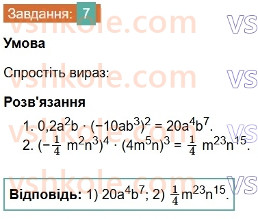 7-algebra-os-ister-2024--rozdil-2-tsili-virazi-zavdannya-dlya-perevirki-znan-do49-7-rnd8328.jpg