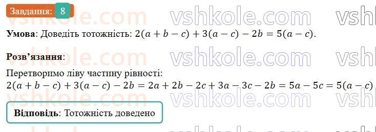 7-algebra-os-ister-2024--rozdil-2-tsili-virazi-zavdannya-dlya-perevirki-znan-do49-8-rnd5290.jpg