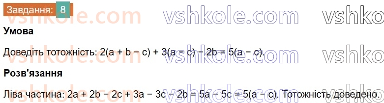 7-algebra-os-ister-2024--rozdil-2-tsili-virazi-zavdannya-dlya-perevirki-znan-do49-8-rnd8623.jpg