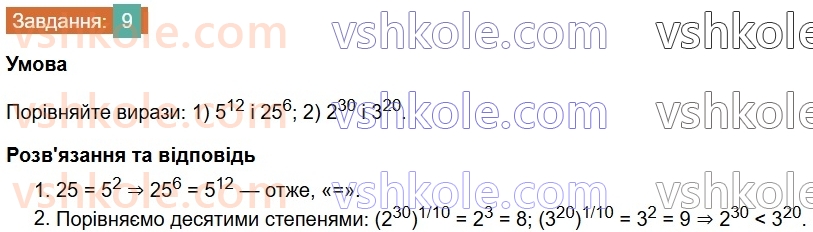 7-algebra-os-ister-2024--rozdil-2-tsili-virazi-zavdannya-dlya-perevirki-znan-do49-9-rnd5027.jpg
