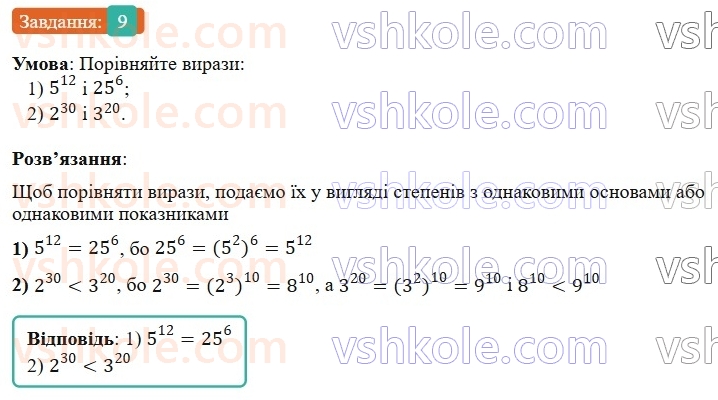 7-algebra-os-ister-2024--rozdil-2-tsili-virazi-zavdannya-dlya-perevirki-znan-do49-9-rnd9028.jpg